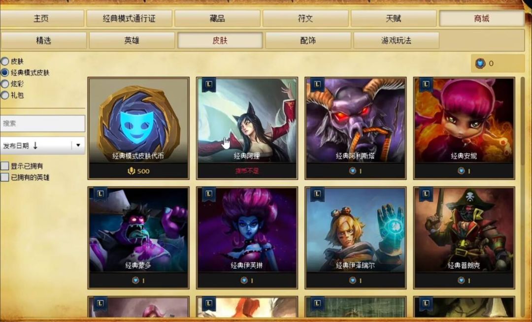 LOL怀旧服首发60英雄+海克斯大乱斗! 2