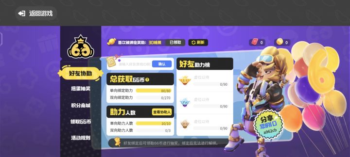 怎么互绑啊?截图