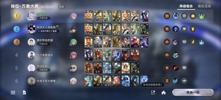 同行是冤家截图