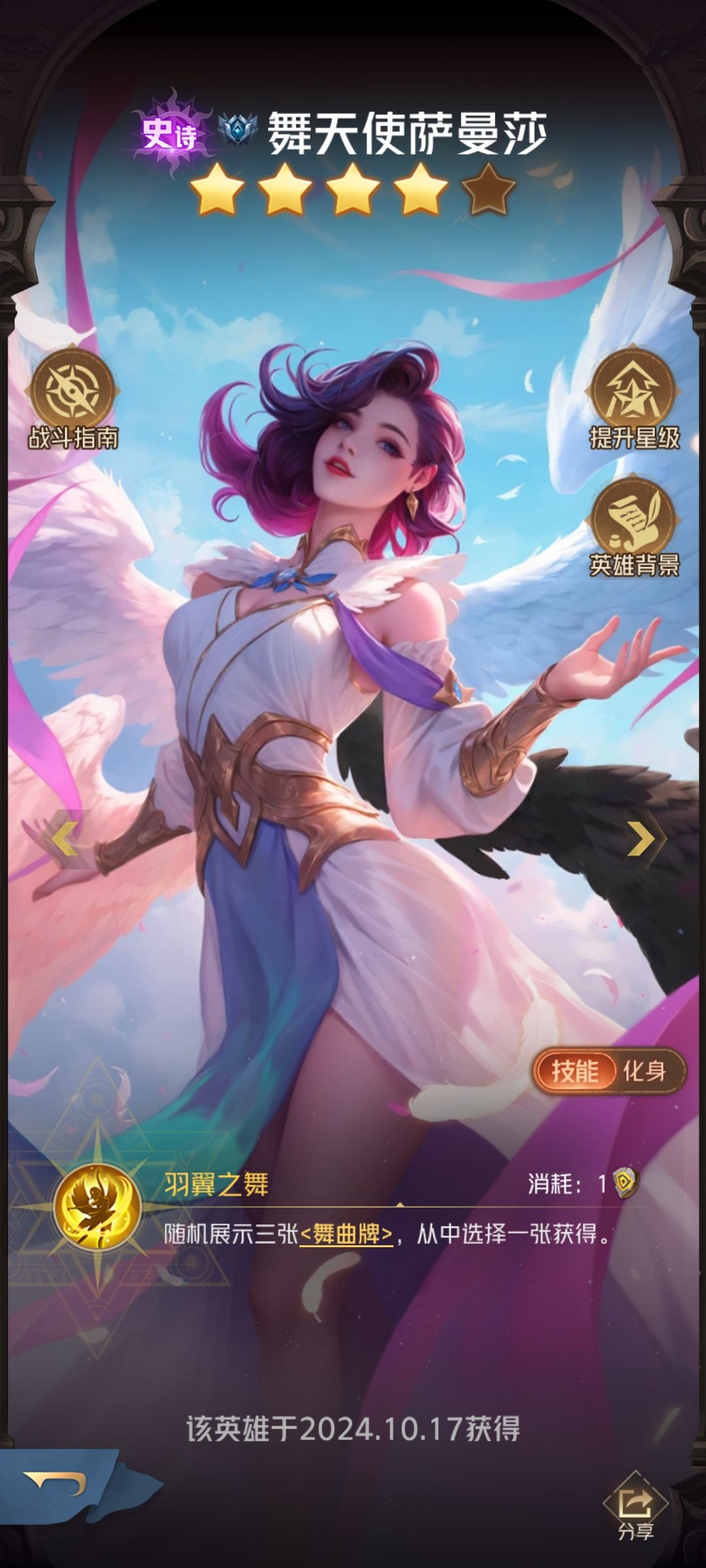 舞天使（丑小鸭变天鹅）截图