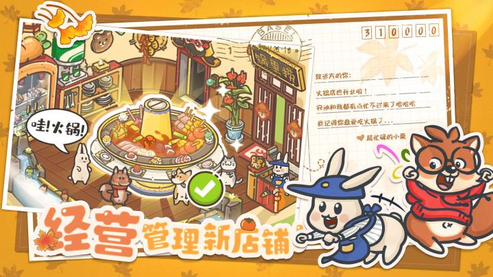 通过合成出道具,装修我们的大树庄园,玩起来轻松休闲截图