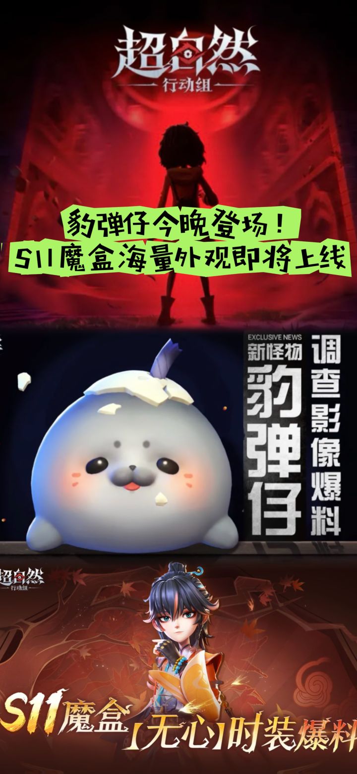 豹弹仔今晚登场!S11魔盒海量外观即将上线截图