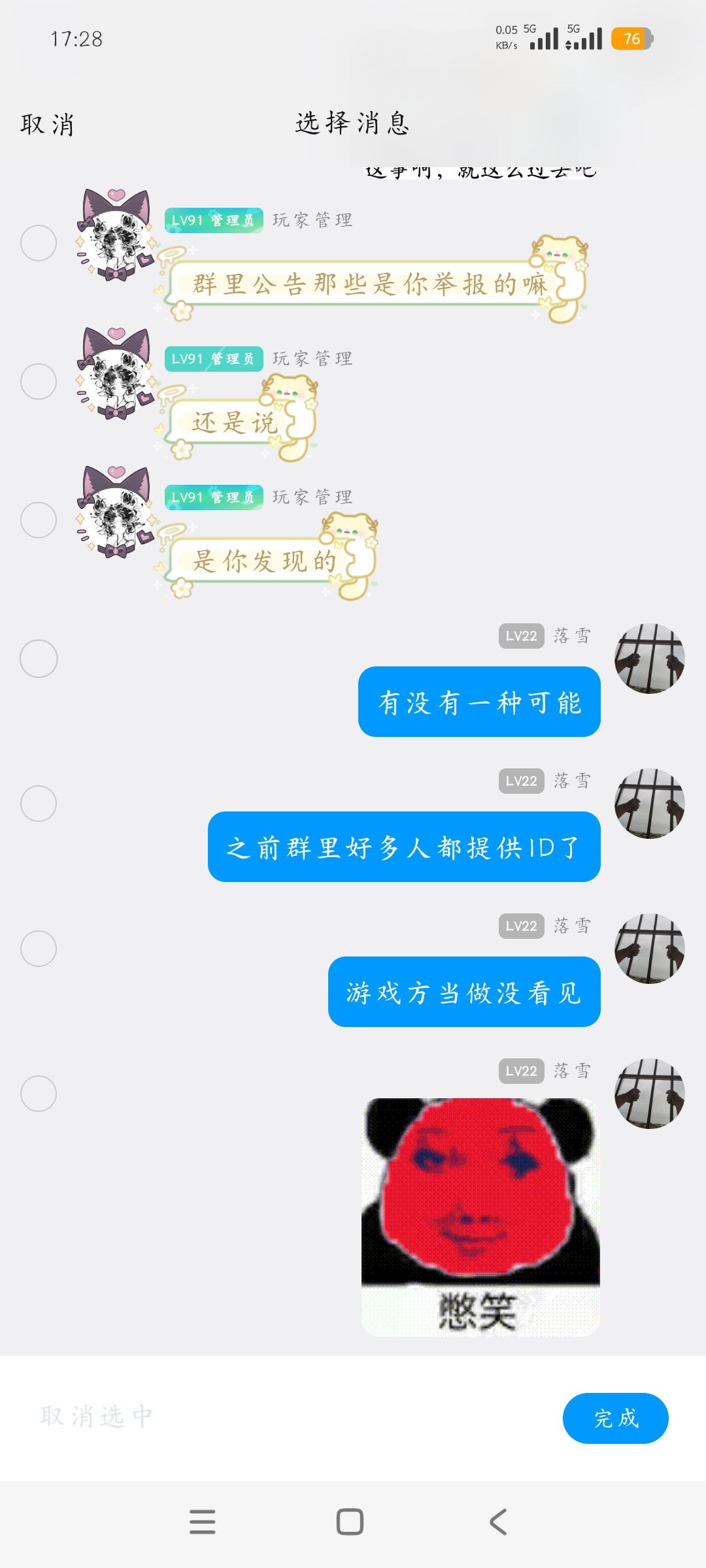 官方群恶臭来源之一 3