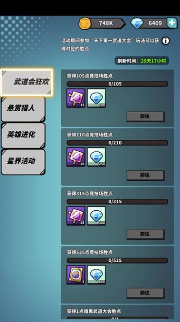 武道会月度活动攻略