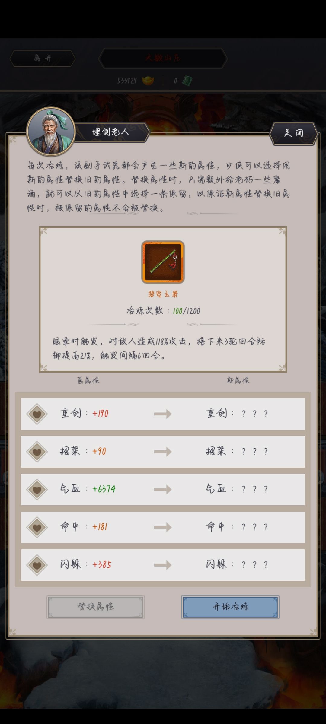 副武器怎么洗练? 1