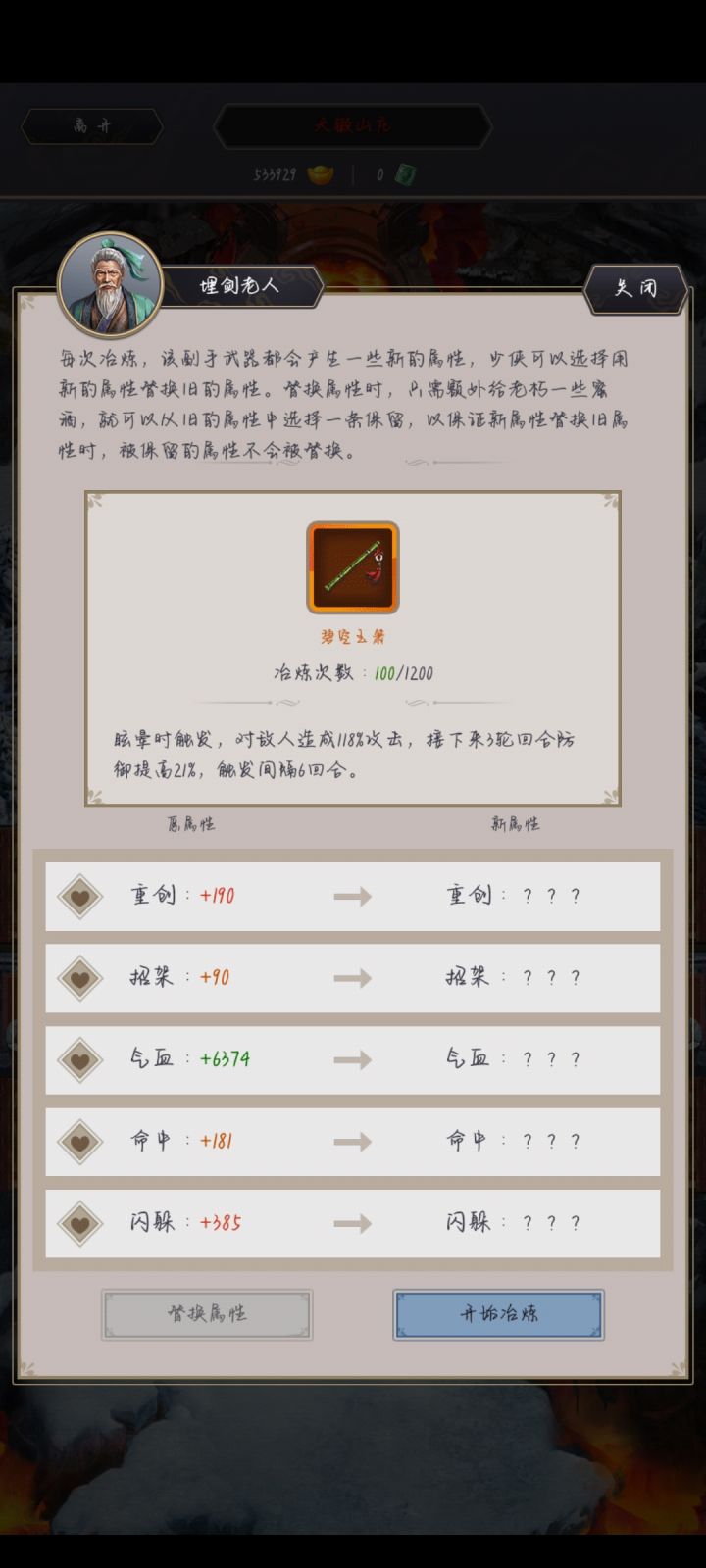 副武器怎么洗练?截图