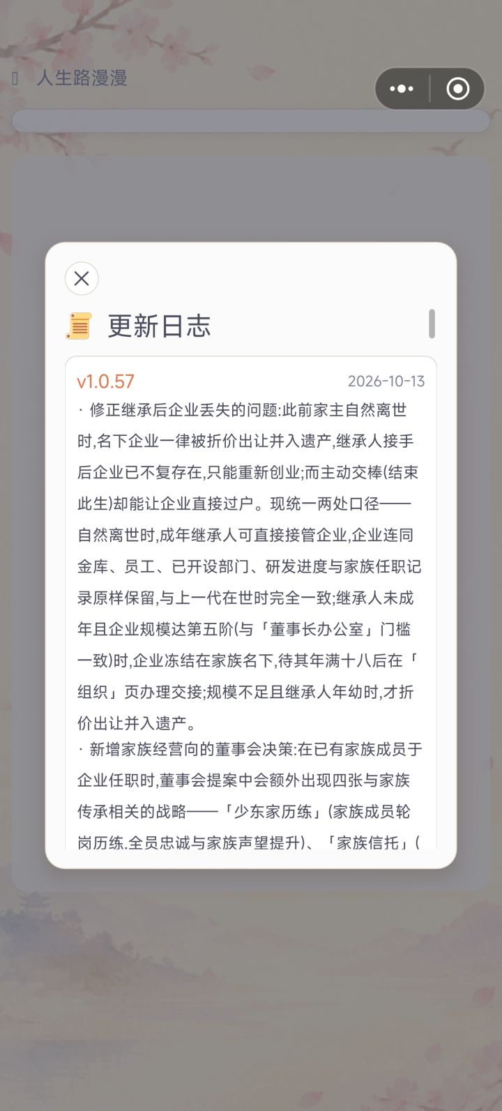 以上为本次更新及修复问题及修复内容截图