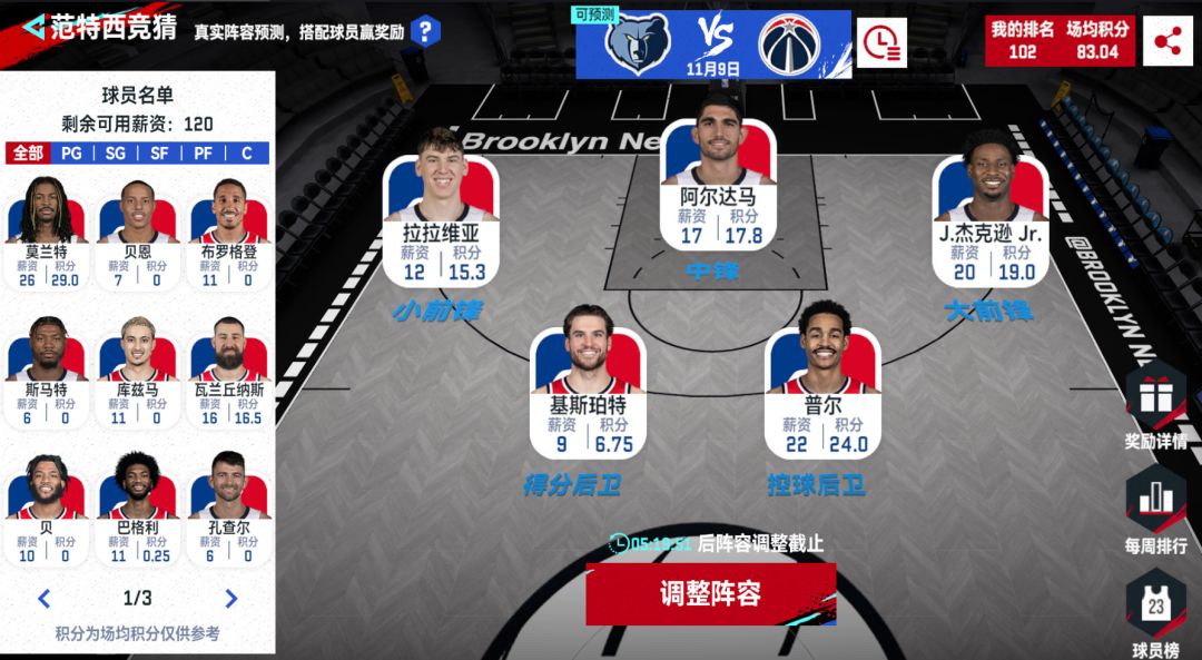 11月9日超级比赛日范特西推荐 8