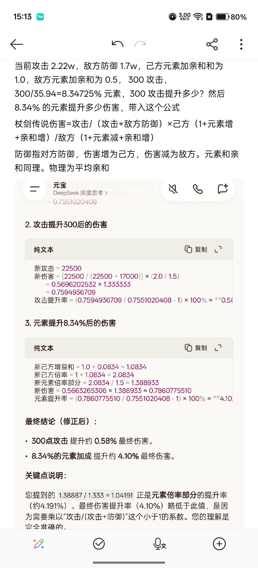精通和攻击及防御优先级，过图pvp都适用截图