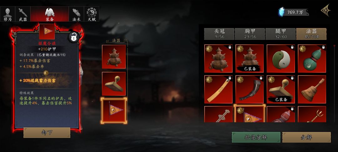 我这一套装备怎么样 1