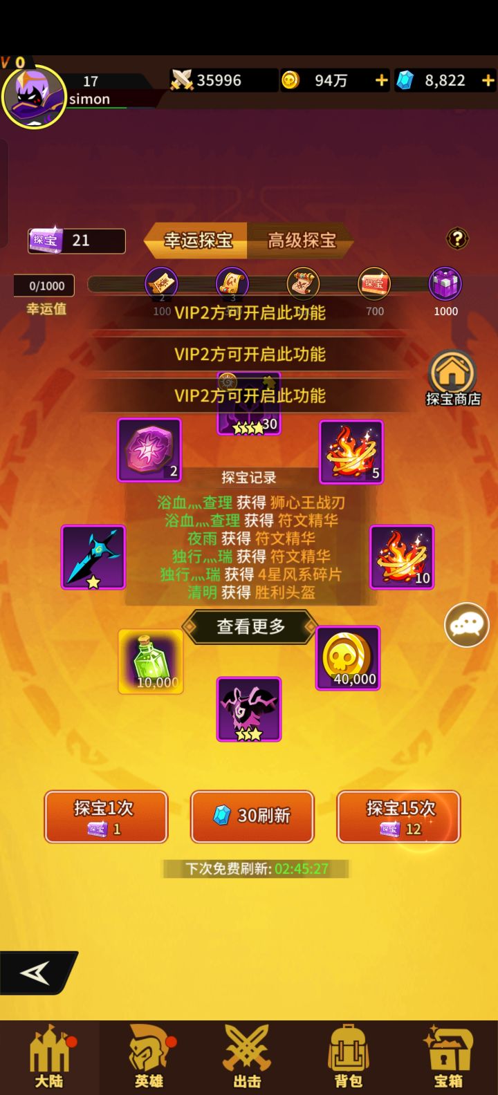 vip等级怎么升截图