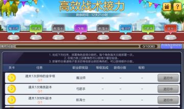 活动预告 |「高效战术接力」「满月枫之舞」活动即将开启