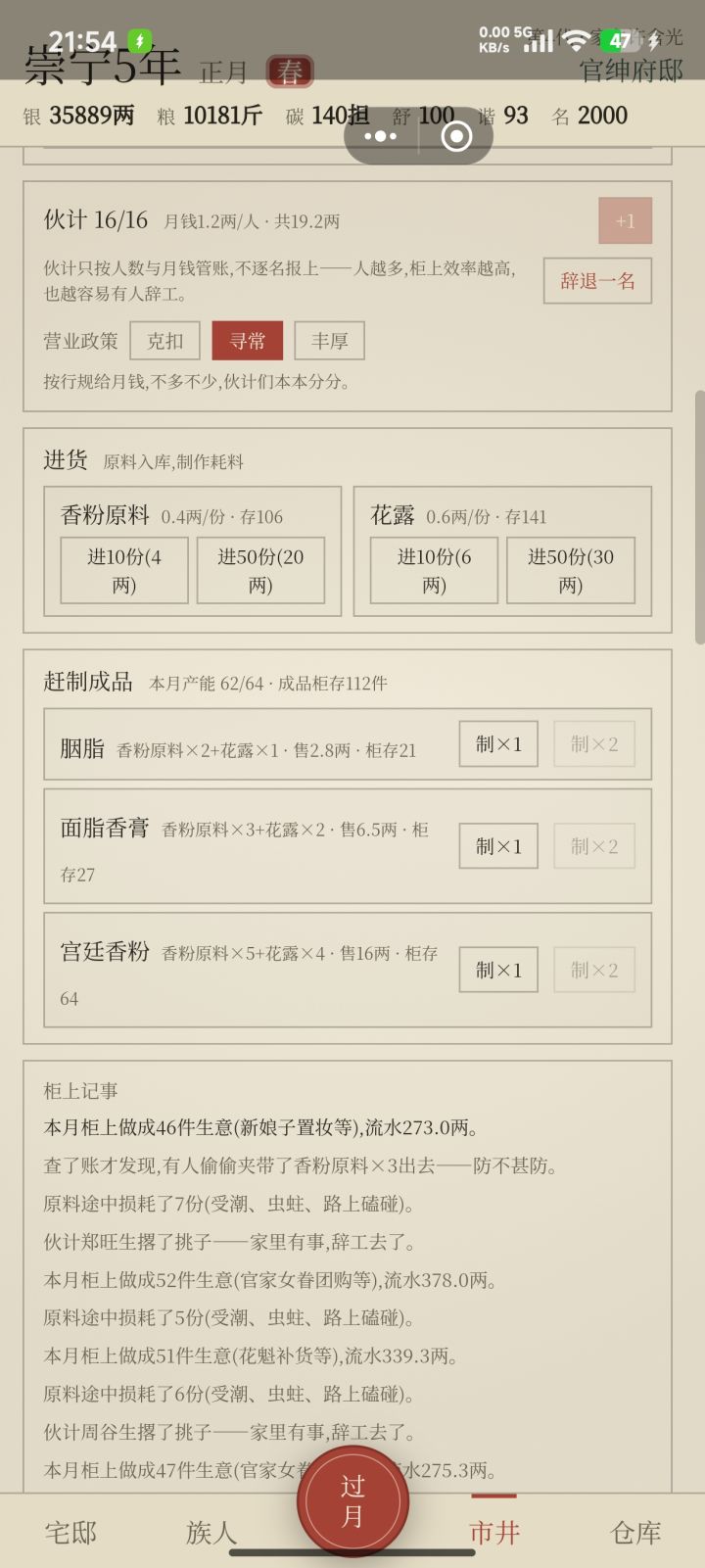 胭脂铺还要自己点截图