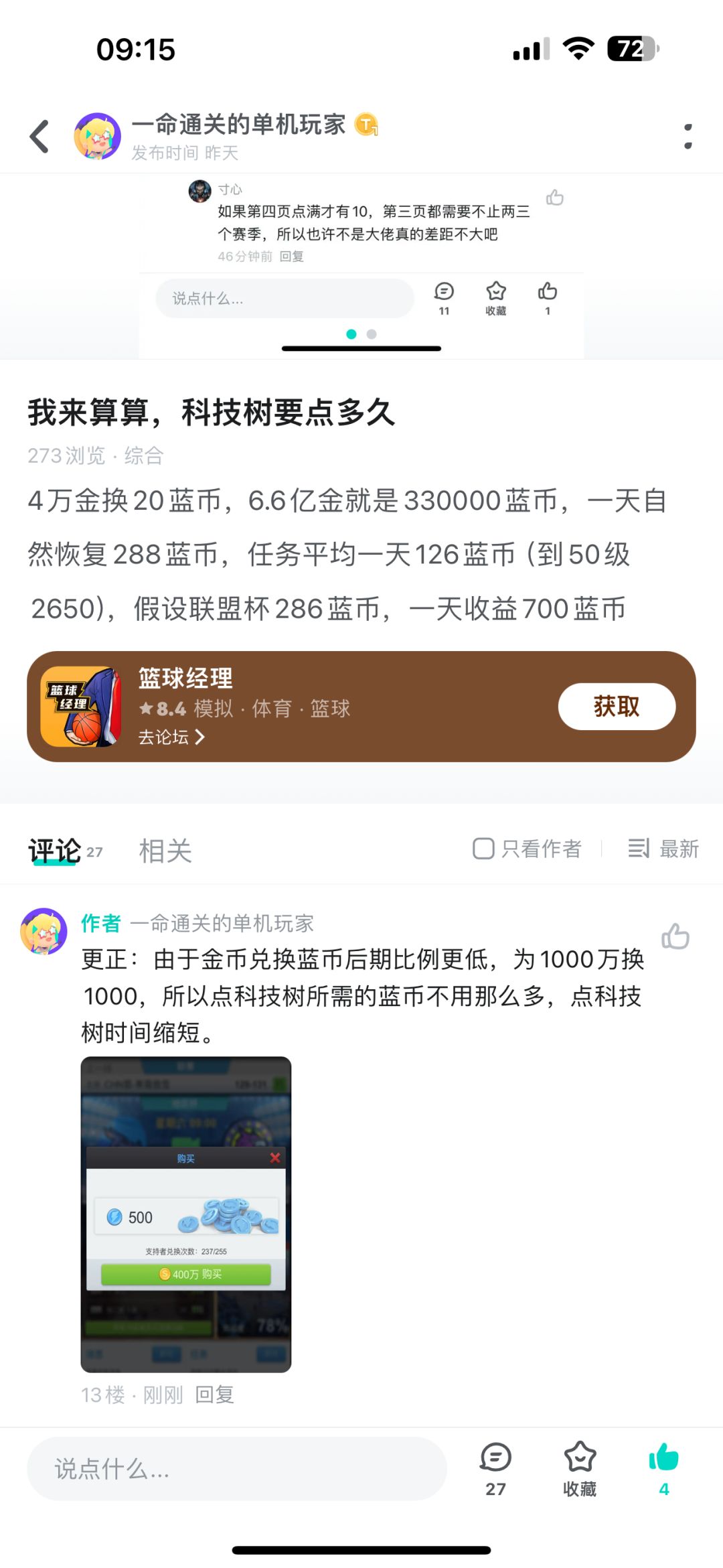 更正,点科技树不花钱并不需要471天 1