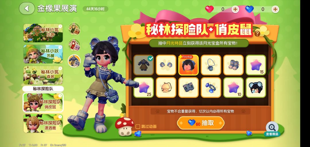 秘林探险队.俏皮鼠 你们都抽了吗? 3