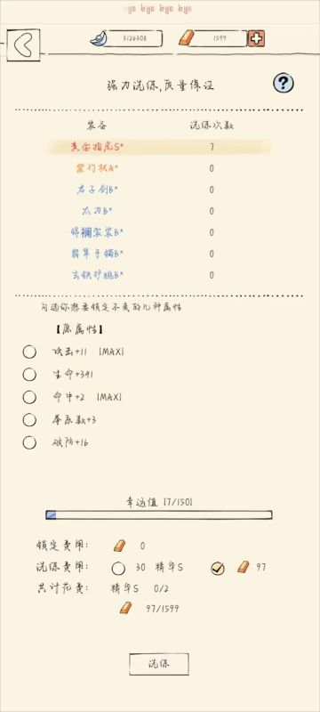 关于洗装备攻略