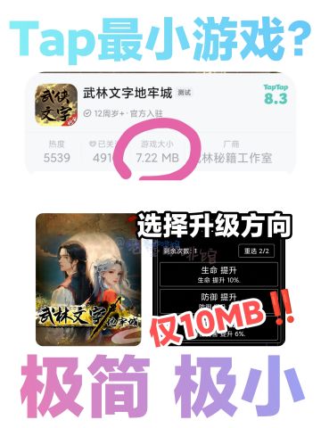 7.22MB❓‼️这是不是Tap最小内存游戏啊🧐