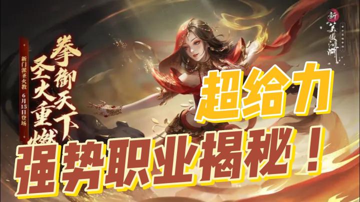 【琳子推荐🔥】强势职业揭秘:输出、控制、位移、眩晕样样精通🔥!?截图