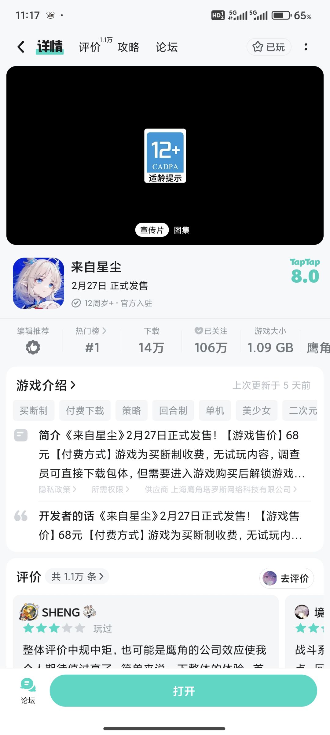 TapTap