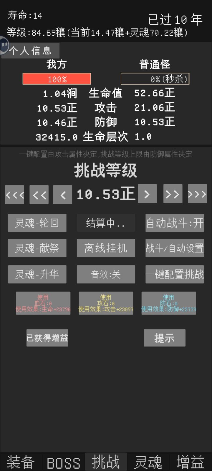 挑战上限到底咋算的截图