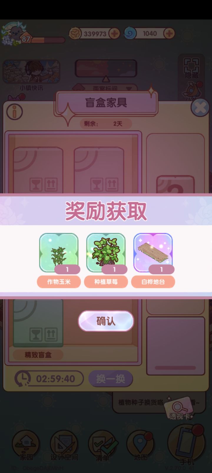 换到了这期最想要的截图