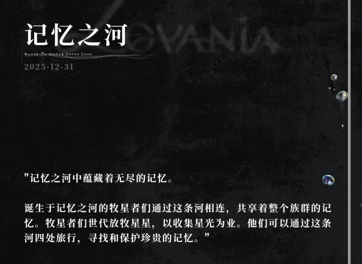 lovania官网设定图搬运(1)截图