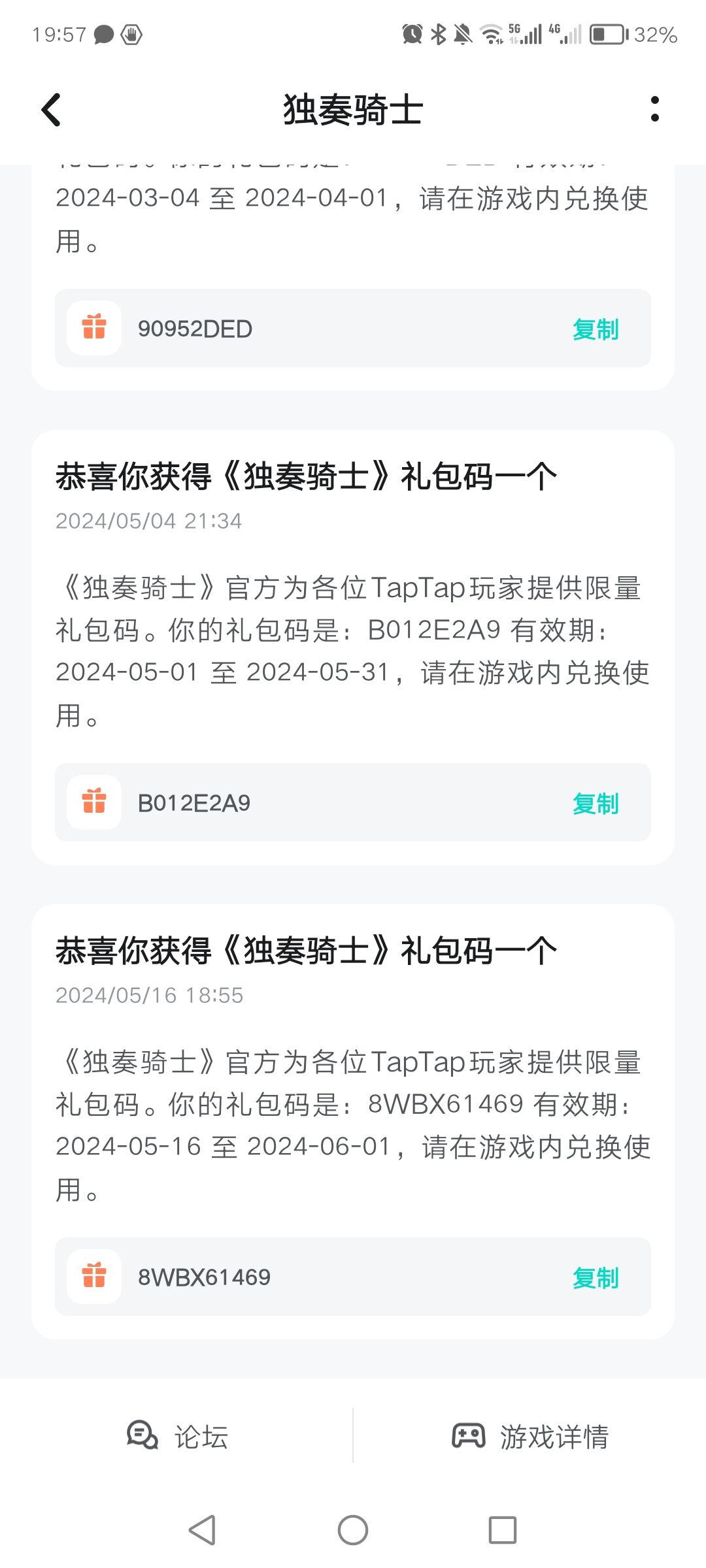 新的兑换码,提示网络错误? 1