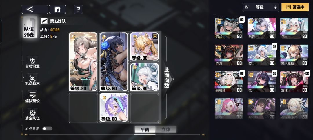 交错战线求配队 1