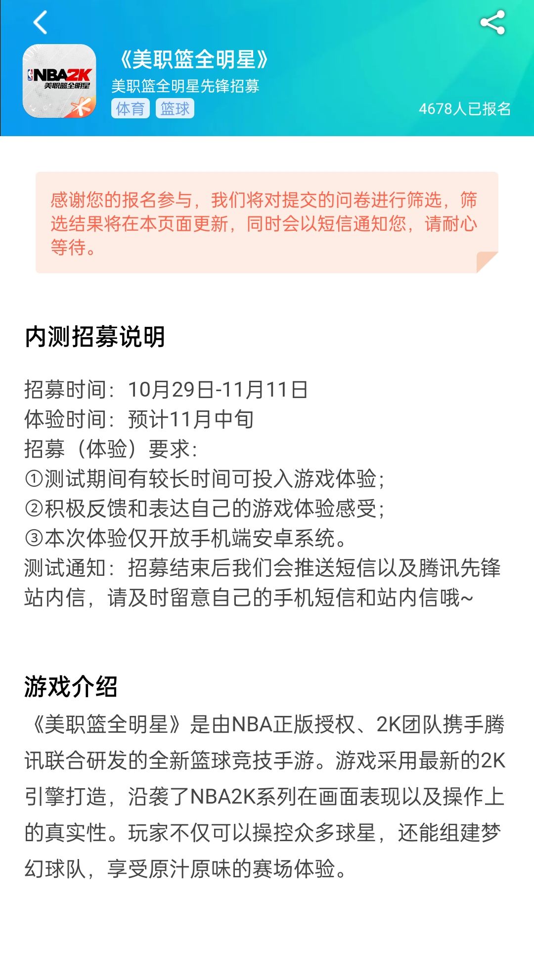 美职篮全明星,测试报名了。 2