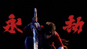 不良人战歌《永劫》MV上线！永劫无间×不良人联动今日登场！