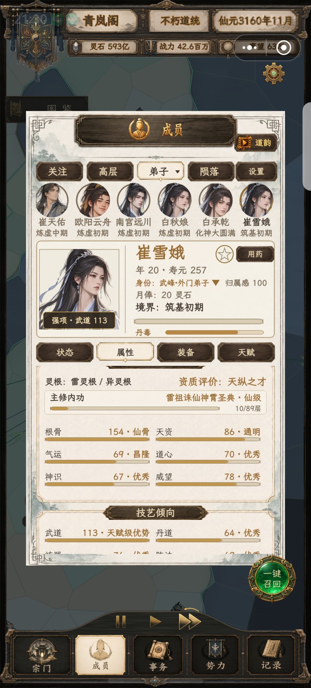 修仙之我在生娃 2