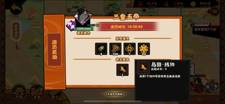 游历藏品出乌骓马!截图