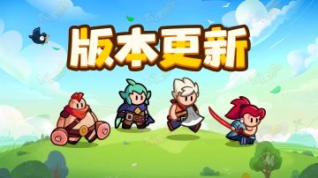 【更新公告】5月27日版本更新公告