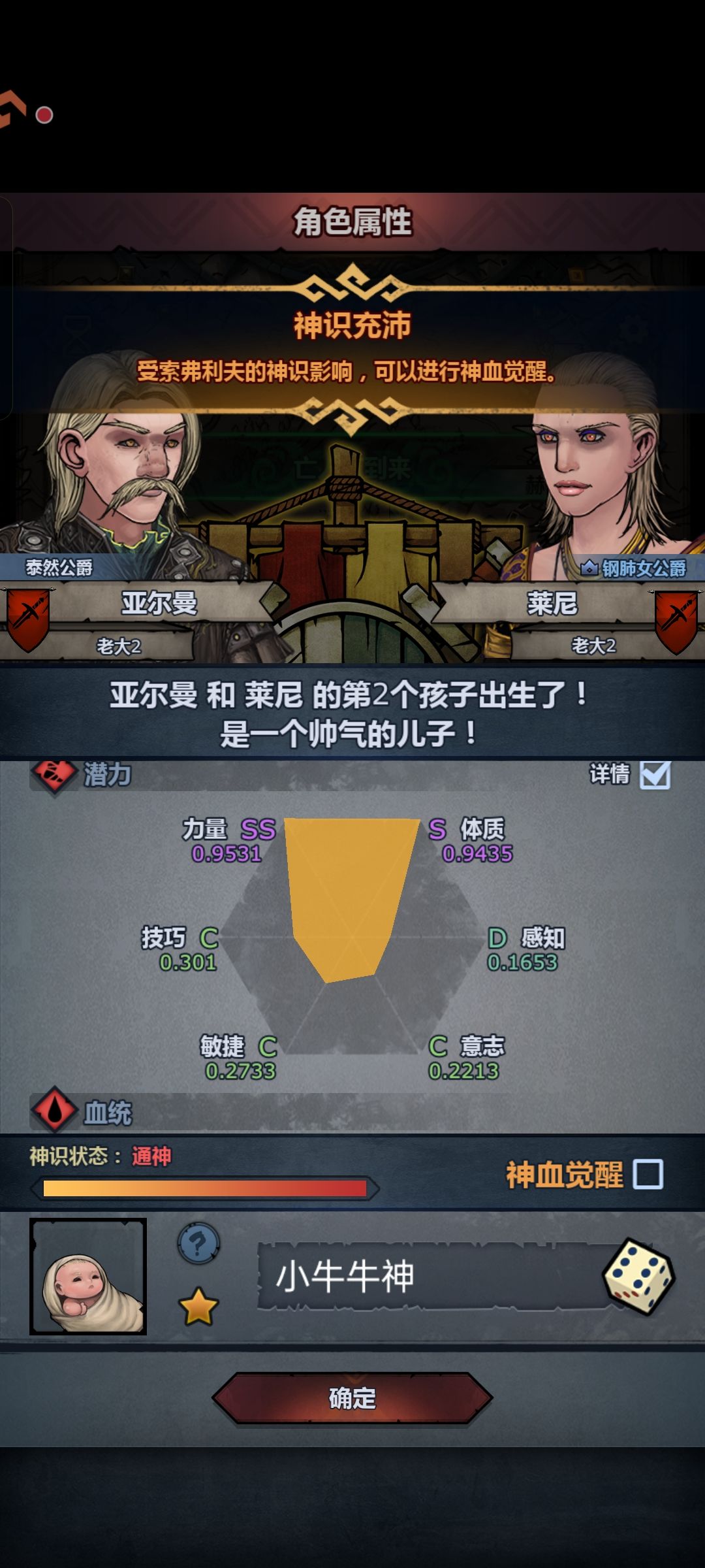 第一个牛神 1