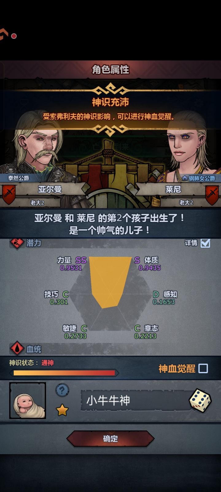 第一个牛神截图