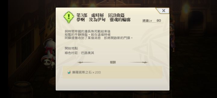 新主线开始了,各位,准备走起。截图