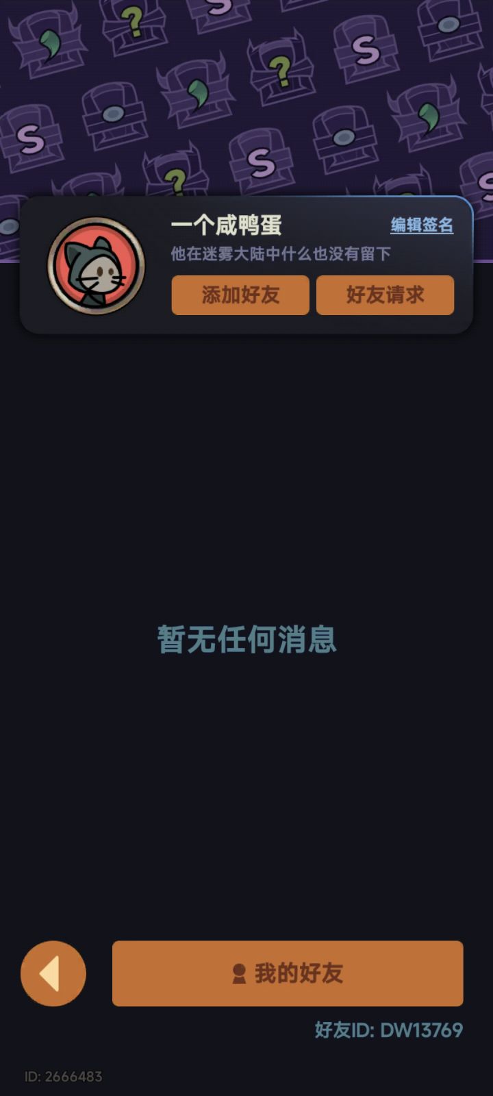 有大佬带带吗截图