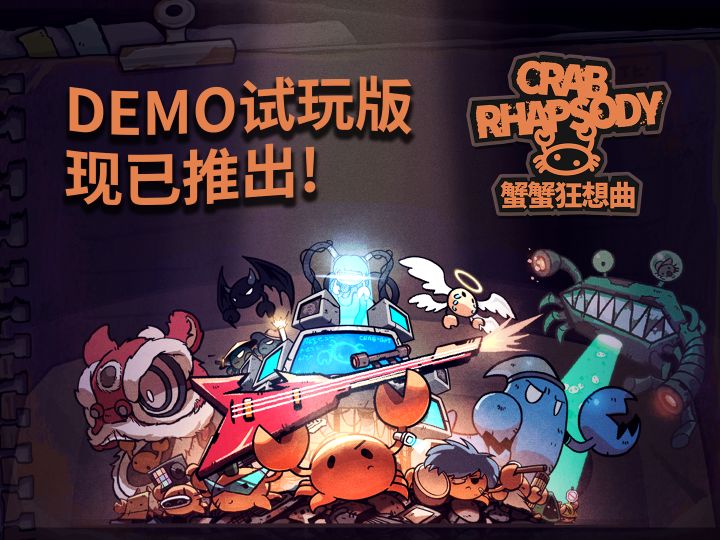 组乐队动作肉鸽《蟹蟹狂想曲》免费试玩版现已上线 !🤘🦀🎸截图