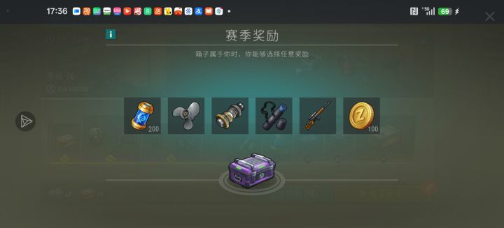 80级奖励箱截图