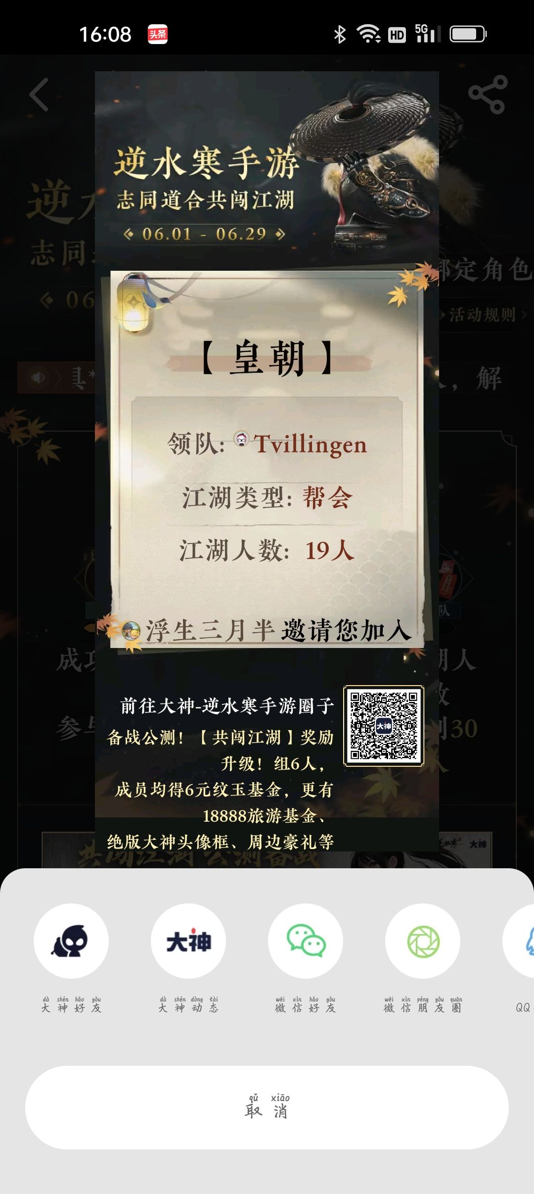 帮派19人了 1