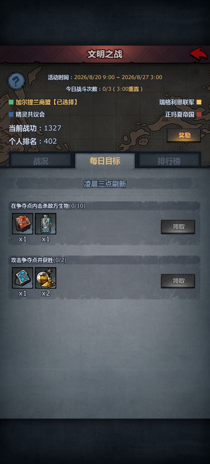 文明之战截图