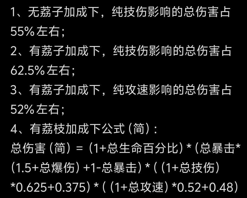 泽塔芯片伤害估算 1