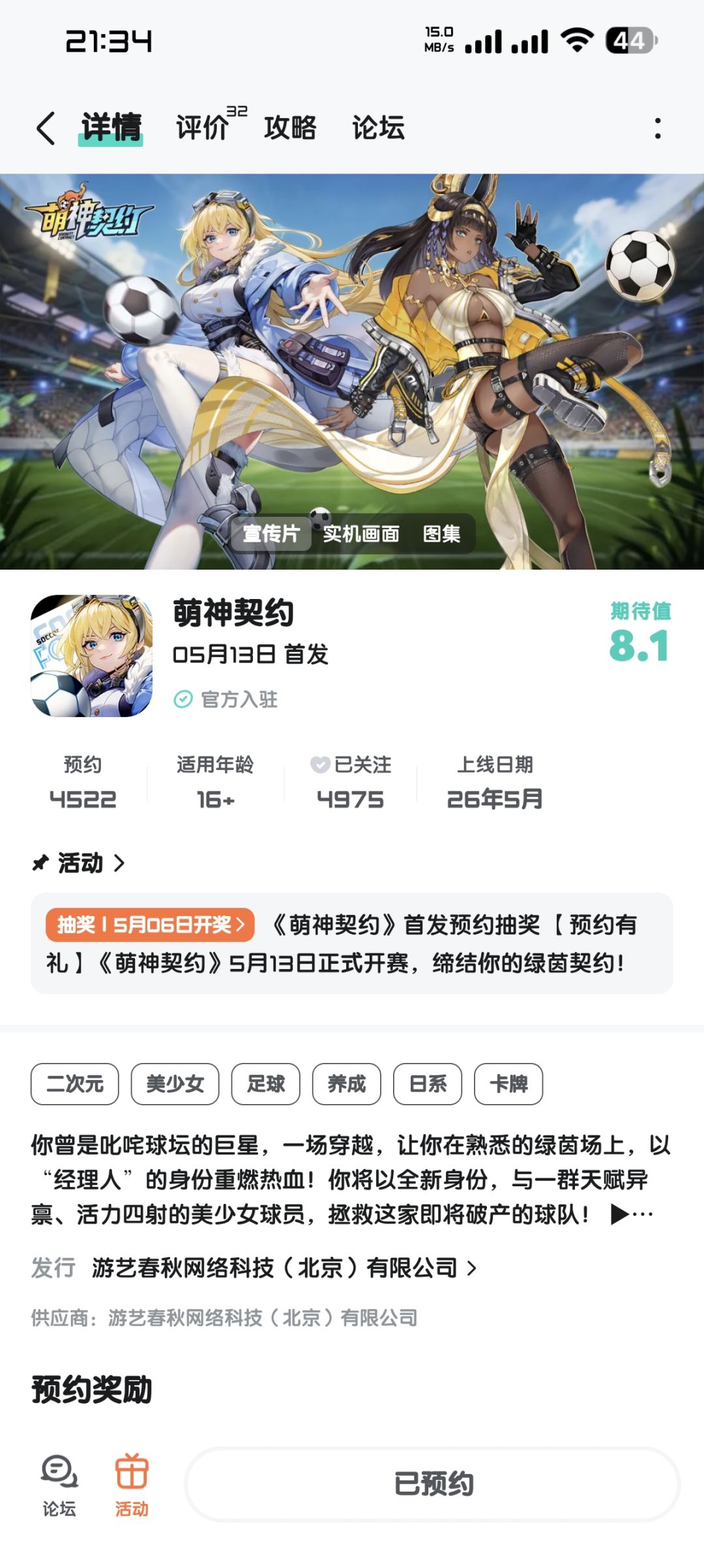 已预约 1