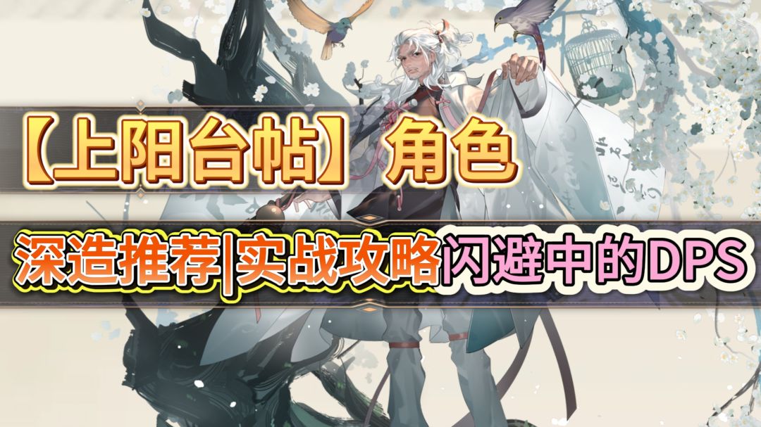 《物华弥新》1.2版角色上阳台帖 全面解析 深造推荐 闪避中的DPS截图