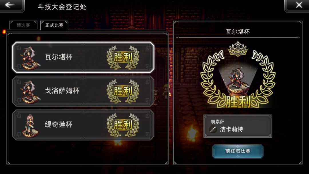 瓦尔堪杯通关阵容参考截图