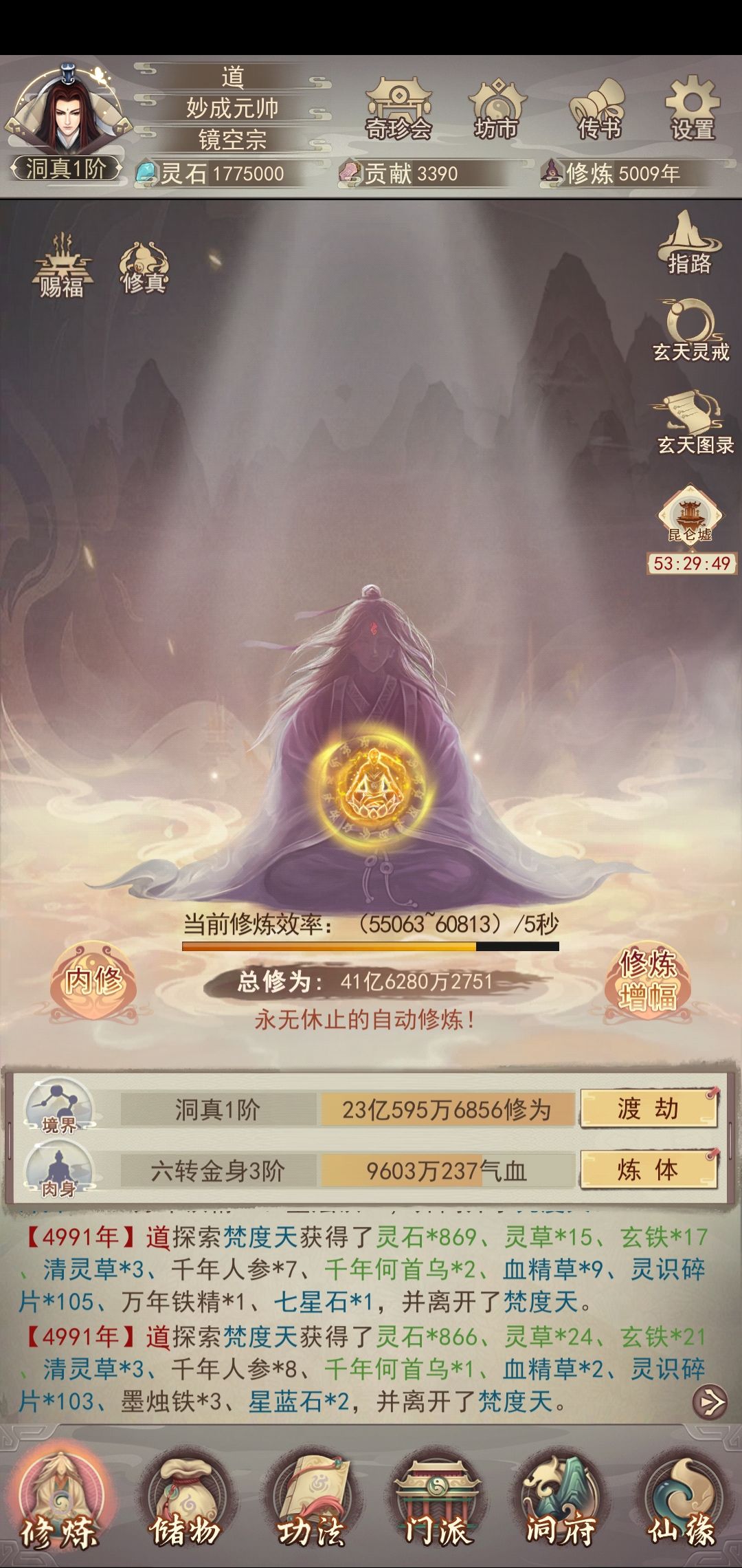防坐化，保持更新，吾必将成圣！截图