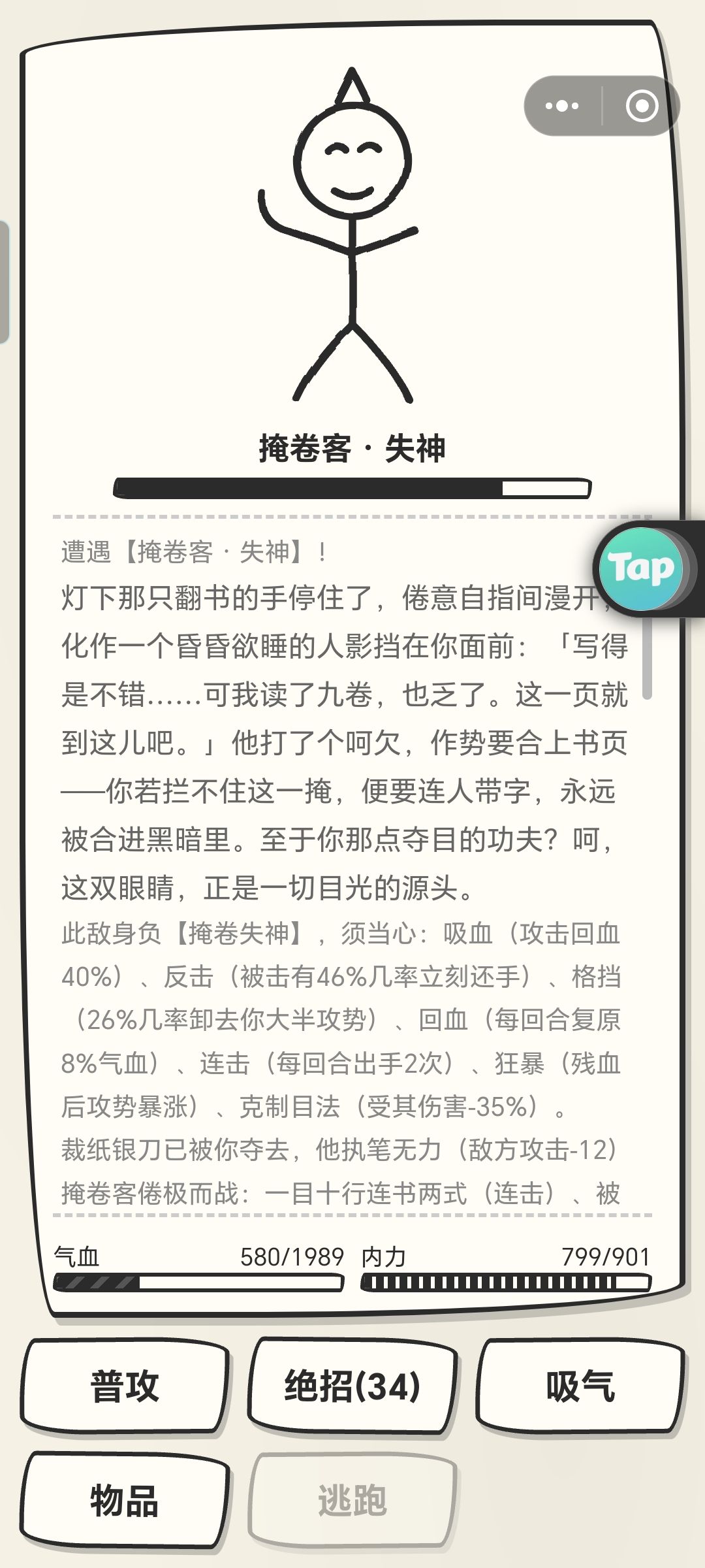 第九章怪物属性 1