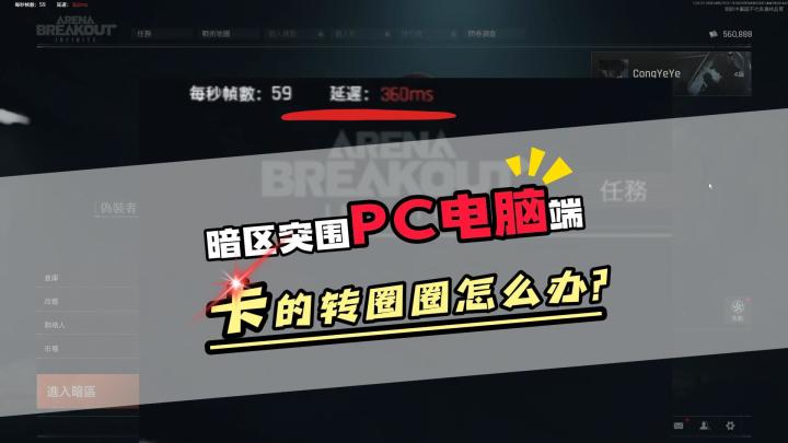 暗区突围PC电脑端延迟太高怎么办截图