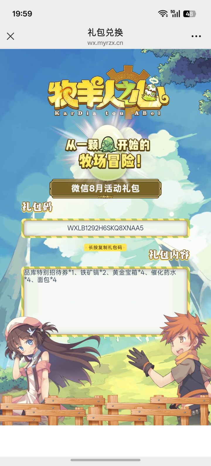 记得领取8月兑换码哦截图