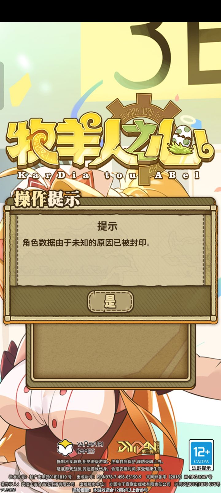 被封号了？截图